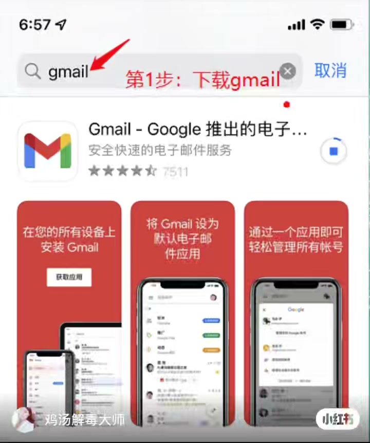 手机应用商店下载 Gmail