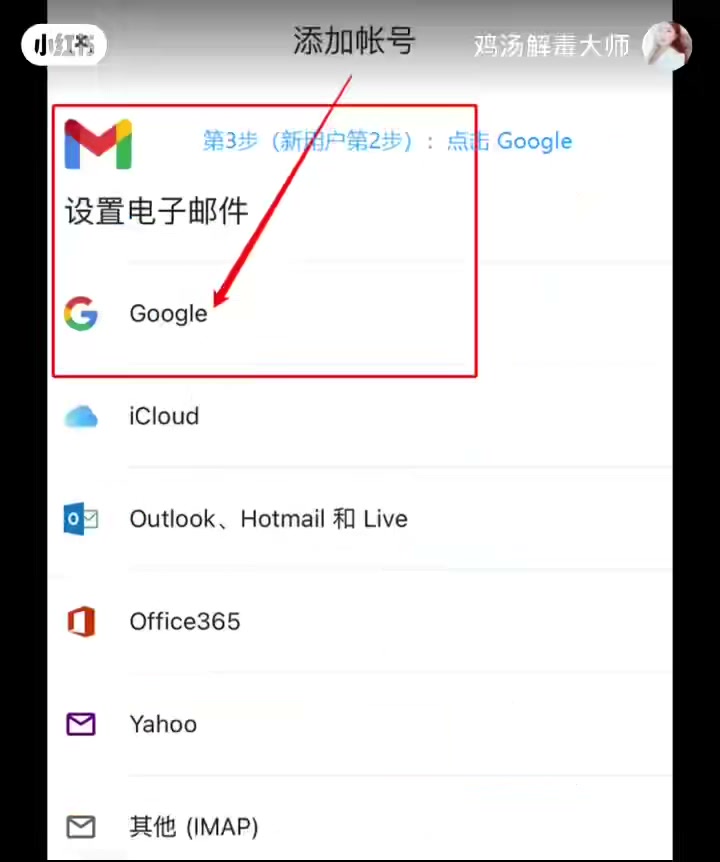 添加账号，选 Google