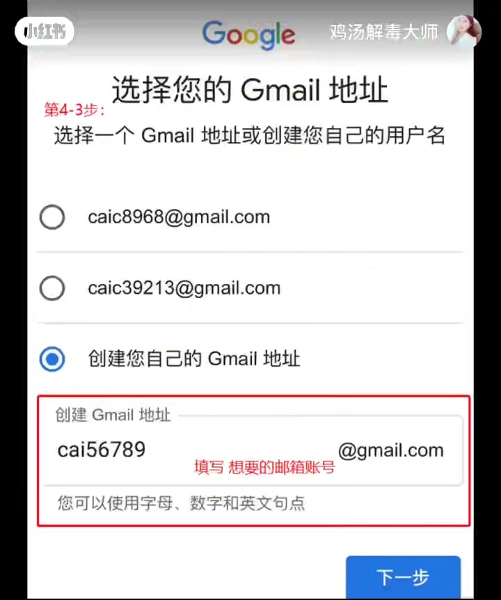 选择 Gmail 地址