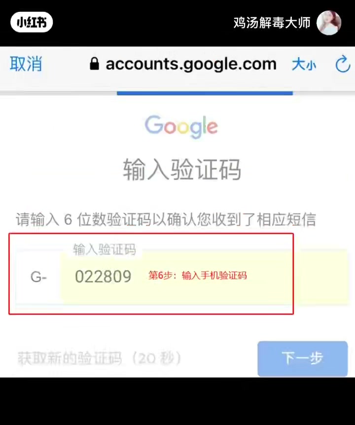 中国手机号收到 Gmail 验证码