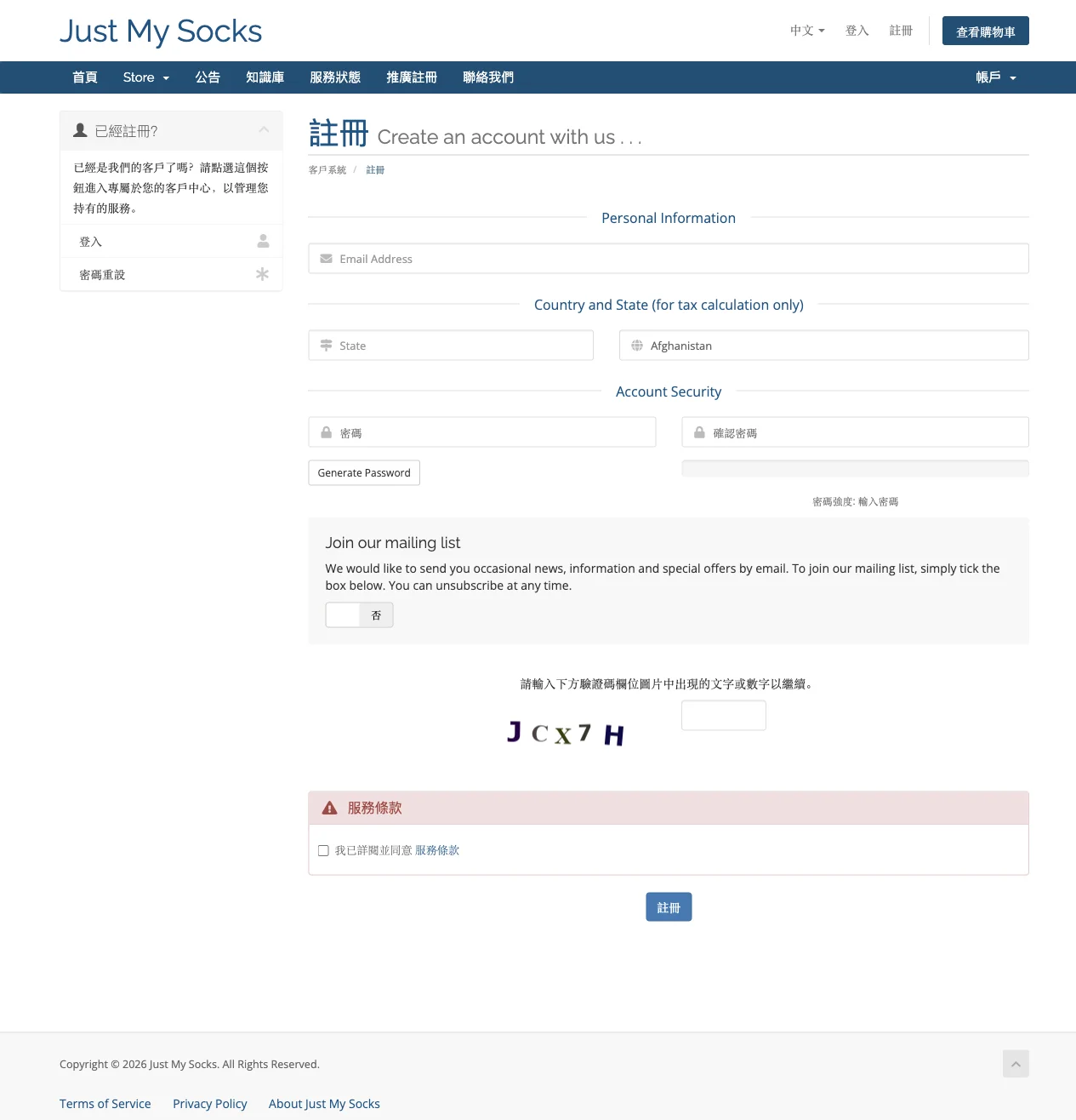 JMS 中文注册页:填邮箱、国家、密码,过验证码,勾选同意,点注册