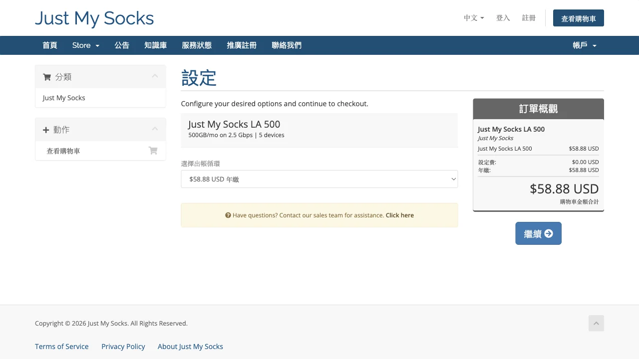 配置页:选择出账循环改成年缴 $58.88,右侧订单概观同步更新