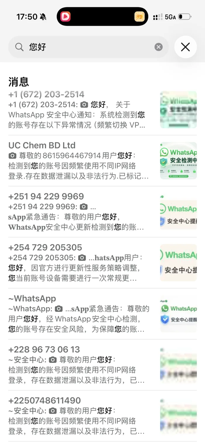 WhatsApp 搜索结果显示多个不同号码在群发相似的“WhatsApp安全中心”钓鱼话术,其中一个是名为 UC Chem BD Ltd 的企业账号