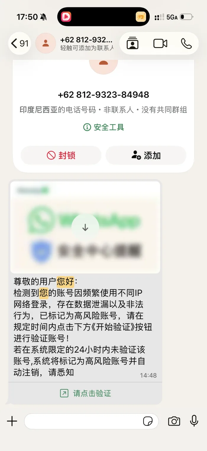 单条完整的 WhatsApp 消息,来自一个印尼号码,冒充“WhatsApp安全检测中心”,配一张仿官方视觉的图片,正文称账号存在安全风险,附一个“请点击验证”的链接按钮
