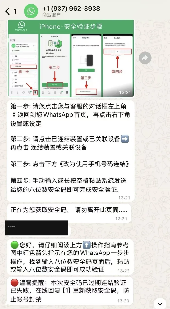 假冒的“iPhone安全验证步骤”引导图,红色箭头标注四步:设置→已连结装置→连结装置→改为使用电话号码连结→输入八位数安全码,下方是骗子发来的验证码(已打码)和催促输入的话术